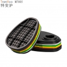 特安護M7005多種氣體/蒸氣濾毒盒