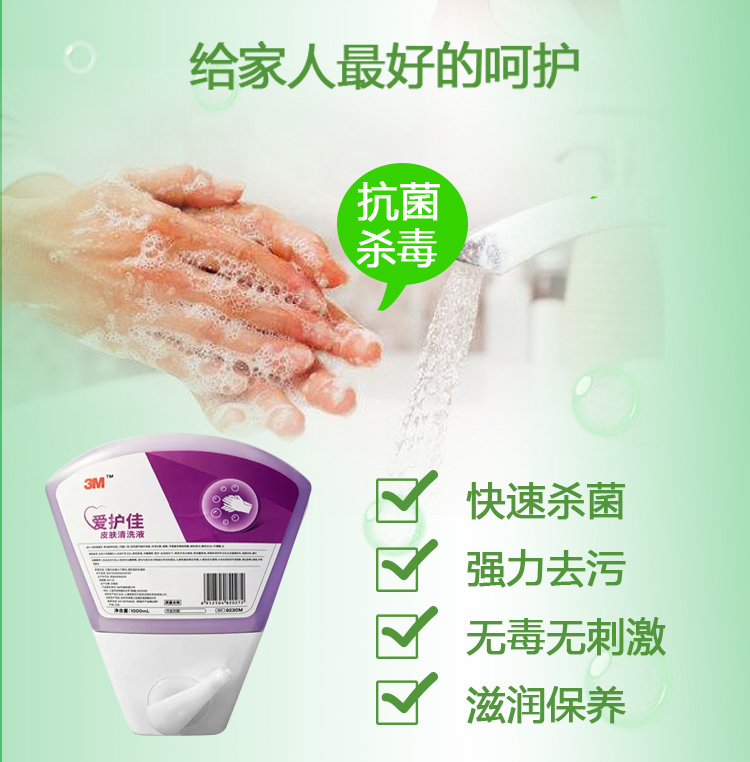 3M愛護佳9230M皮膚清洗液圖片3