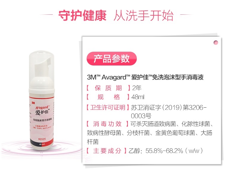 3MM愛(ài)護(hù)佳9252S免洗泡沫消毒殺菌洗手液圖片2
