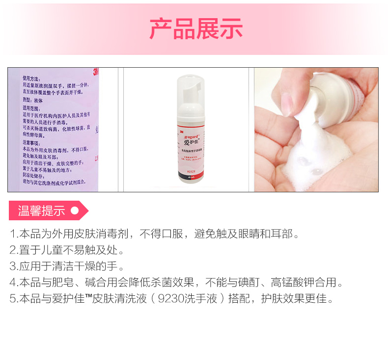 3MM愛(ài)護(hù)佳9252S免洗泡沫消毒殺菌洗手液圖片8