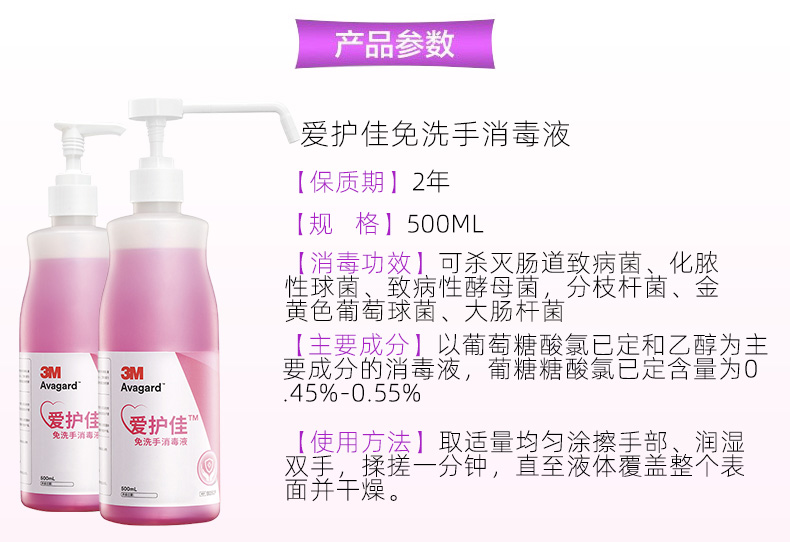 3M愛(ài)護(hù)佳9250P免洗手消毒液圖片8