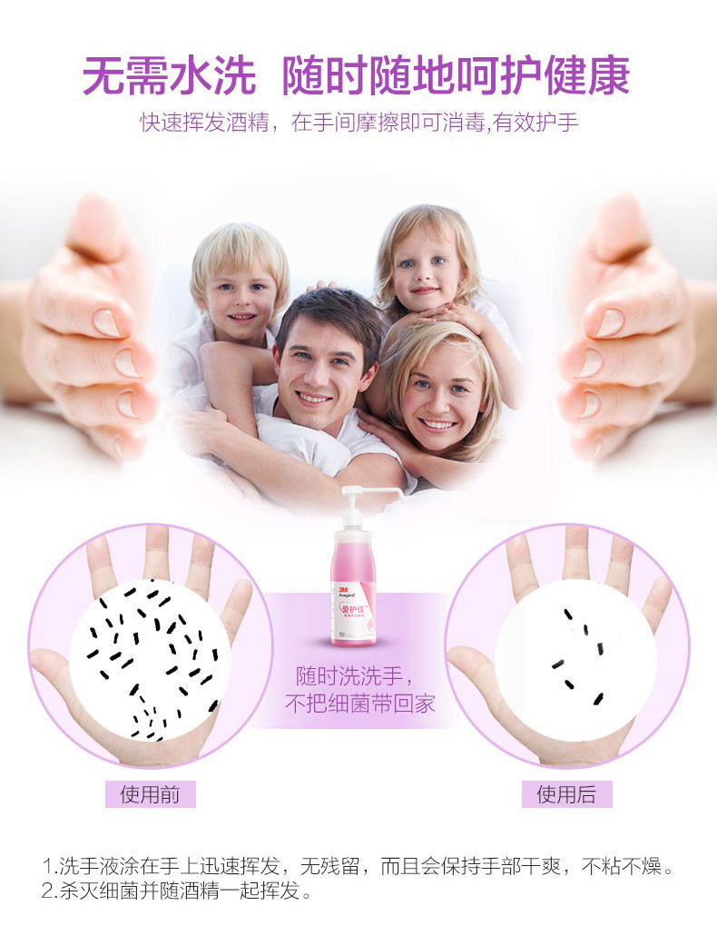 3M愛(ài)護(hù)佳9250P免洗手消毒液圖片6