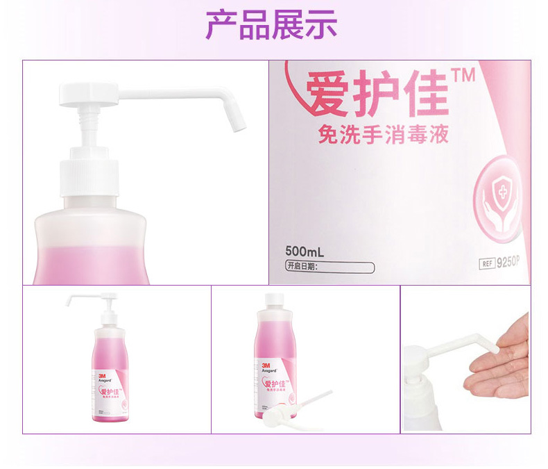 3M愛(ài)護(hù)佳9250P免洗手消毒液圖片13