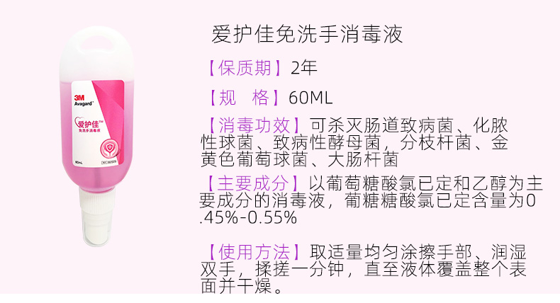 3M愛護佳9250S免洗手消毒液圖片9