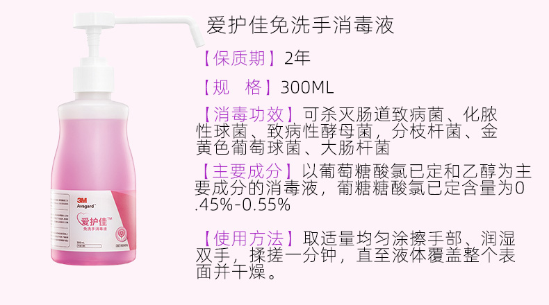 3M愛護佳9250S免洗手消毒液圖片10