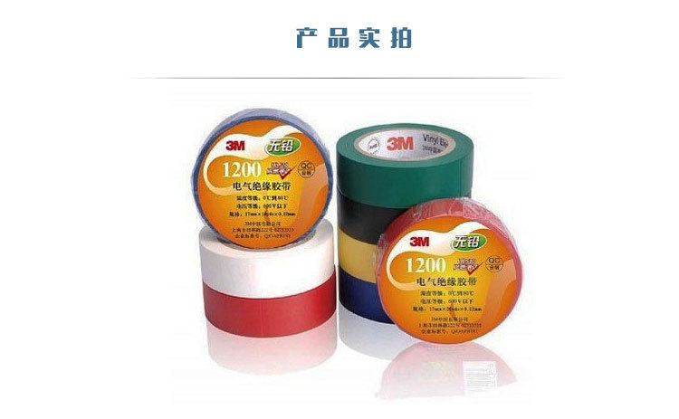 3M1200絕緣膠帶圖片1