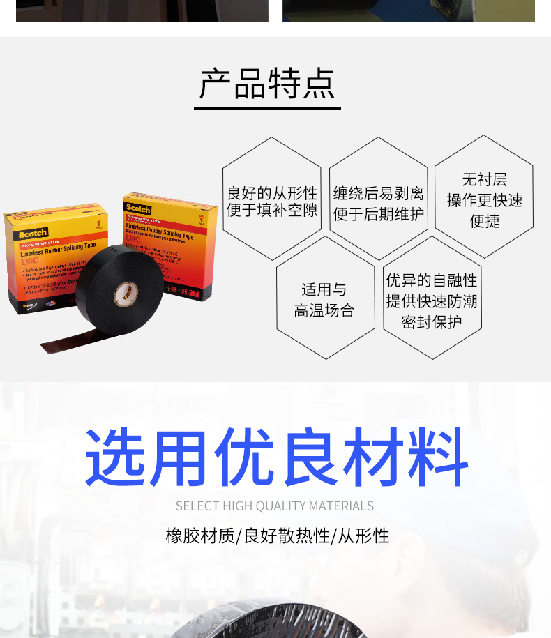 3M130C無襯層絕緣自粘帶圖片3