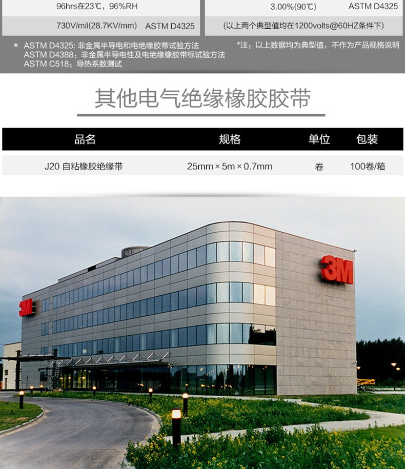 3M130C無襯層絕緣自粘帶圖片8