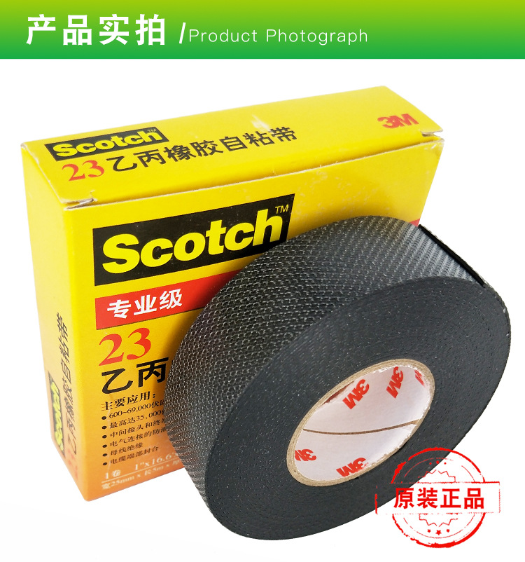 3M23號(hào)乙丙橡膠自粘帶圖片5