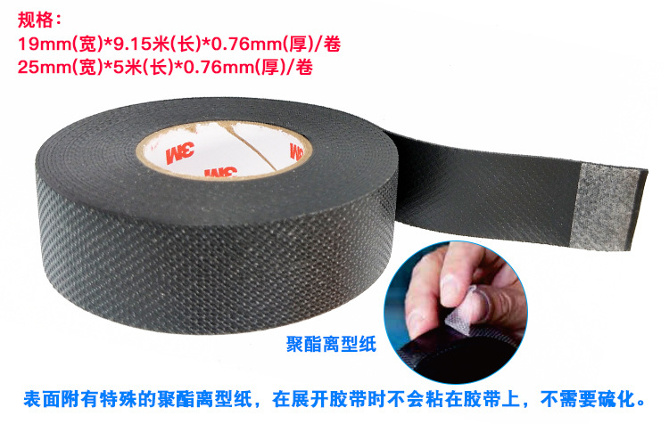 3M23號(hào)乙丙橡膠自粘帶圖片6