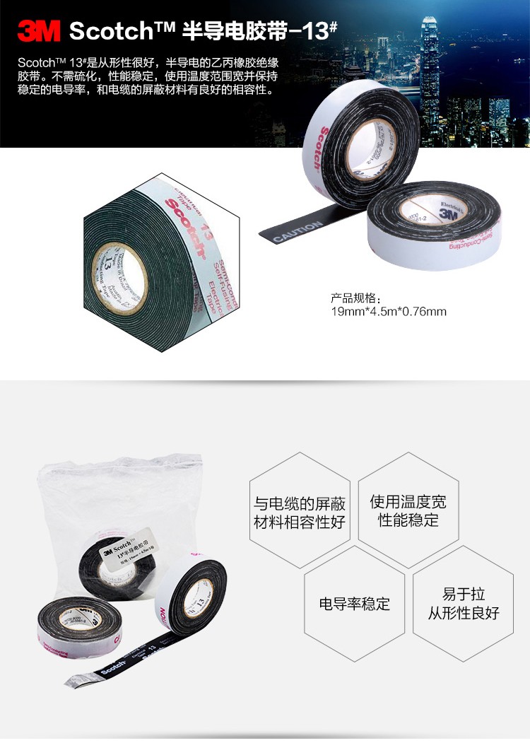 3M13#半導(dǎo)電帶圖片1