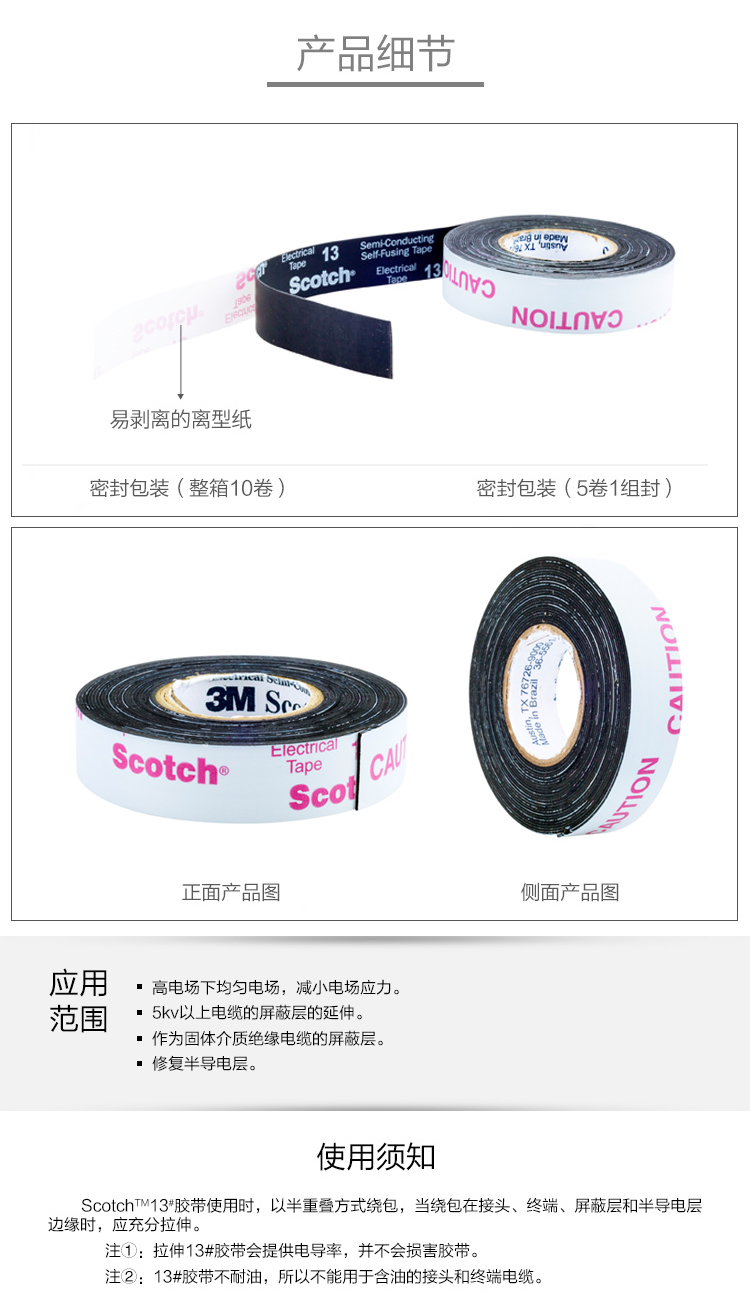 3M13#半導(dǎo)電帶圖片2