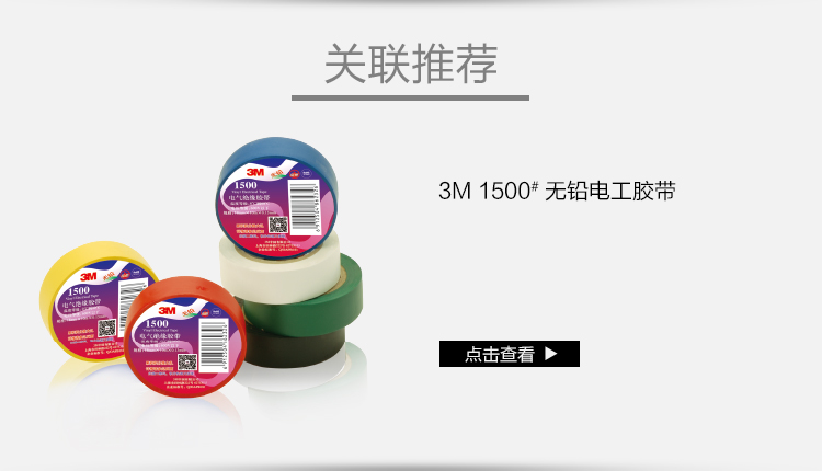 3M1600絕緣膠帶圖片9