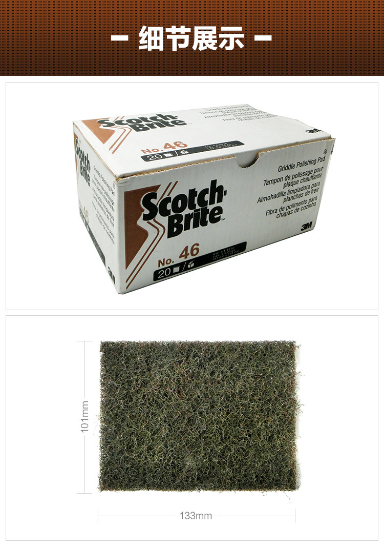 3M思高46#爐灶用百潔布圖片5