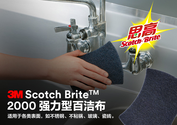 3M思高2000強力型百潔布圖片1