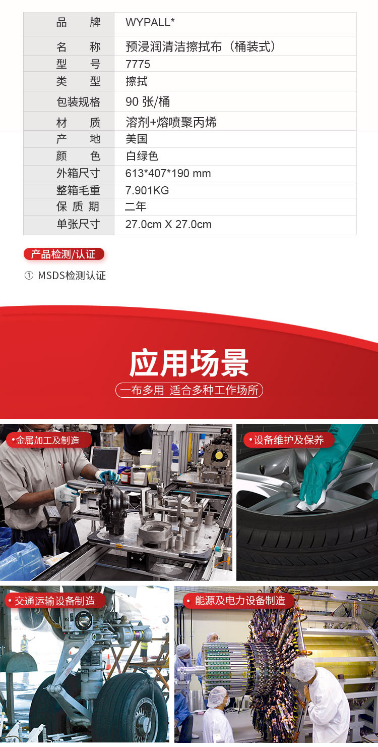 金佰利7775預(yù)浸潤(rùn)清潔擦拭布圖片3