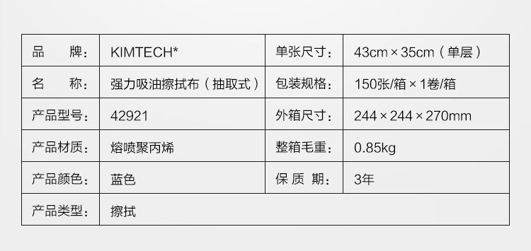 金佰利42921強(qiáng)力吸油擦拭布圖片4