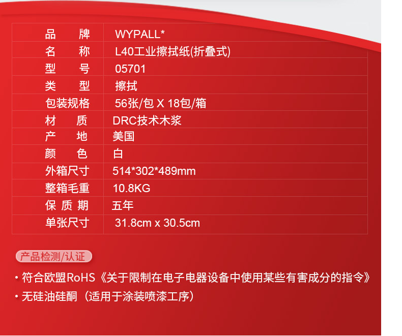 金佰利05701WYPALL* L40工業(yè)擦拭紙圖片3