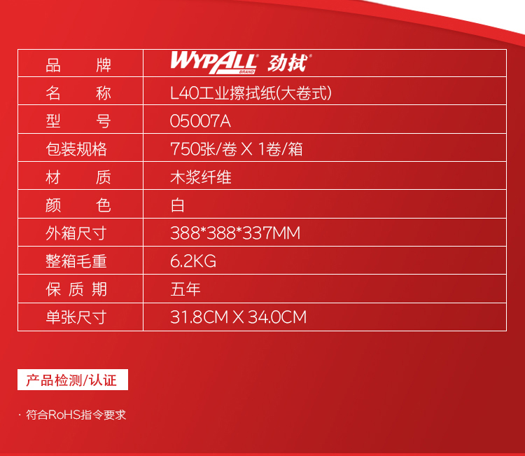 金佰利05007A(舊型號05007) WYPALL* L40工業(yè)擦拭紙圖片3