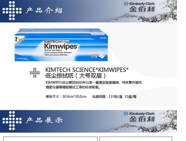 金佰利34705KIMWIPES低塵擦拭紙圖片1