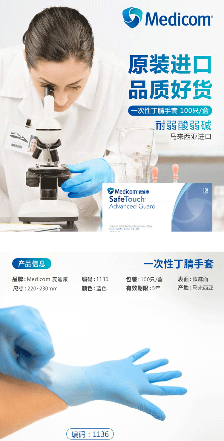 麥迪康1136B藍(lán)色無粉加強(qiáng)型一次性丁腈手套S圖片1