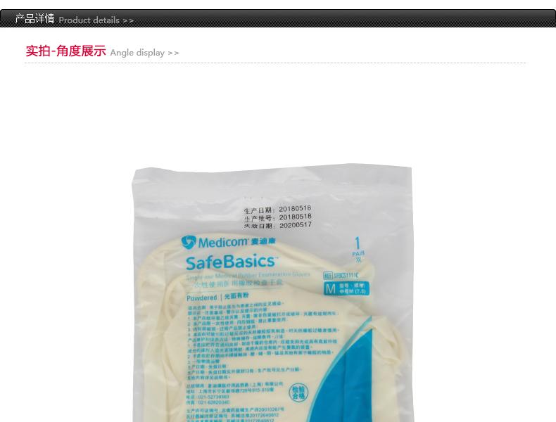麥迪康1111B一次性乳膠手套圖片1