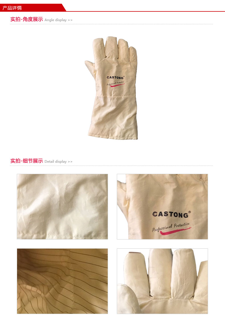 CASTONG卡司頓YSSS15-34無塵耐高溫防靜電手套圖片1