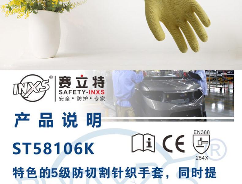賽立特ST58106k防割手套圖片5