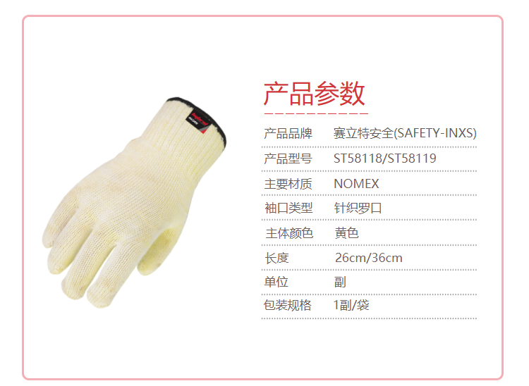 賽立特ST58119加長耐高溫350℃手套圖片4