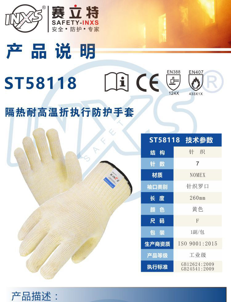 賽立特ST58118阻燃耐350℃高溫手套圖片3