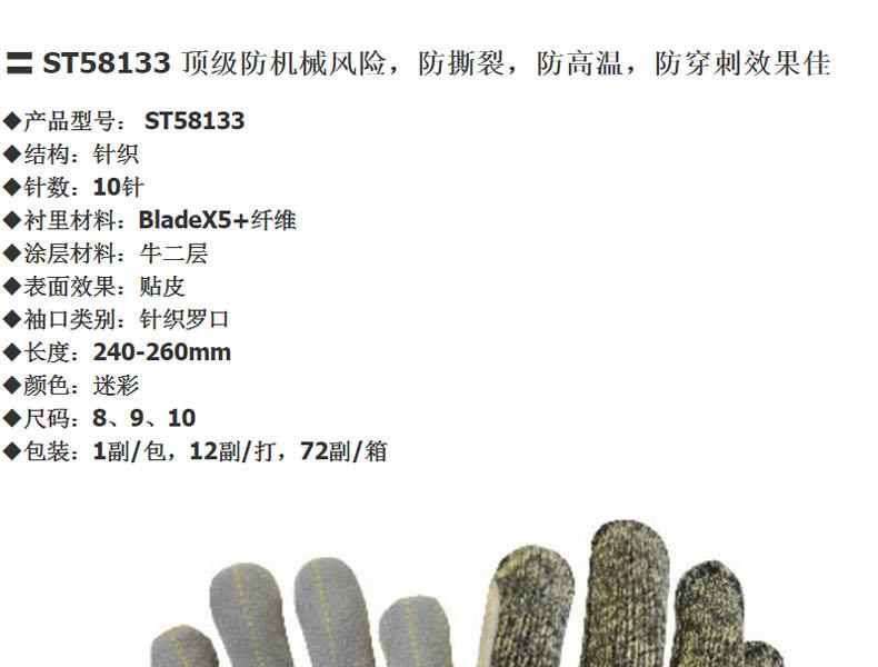 賽立特ST58133-8手掌貼皮5級防割手套圖片2