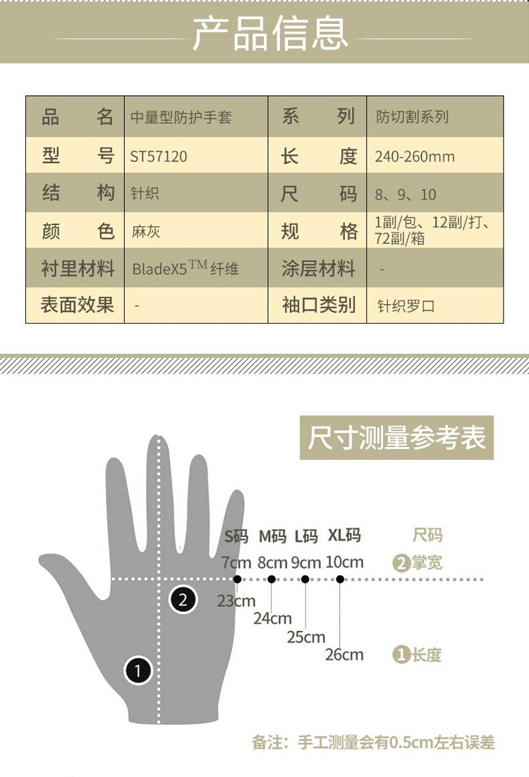 賽立特ST57120防割手套圖片2