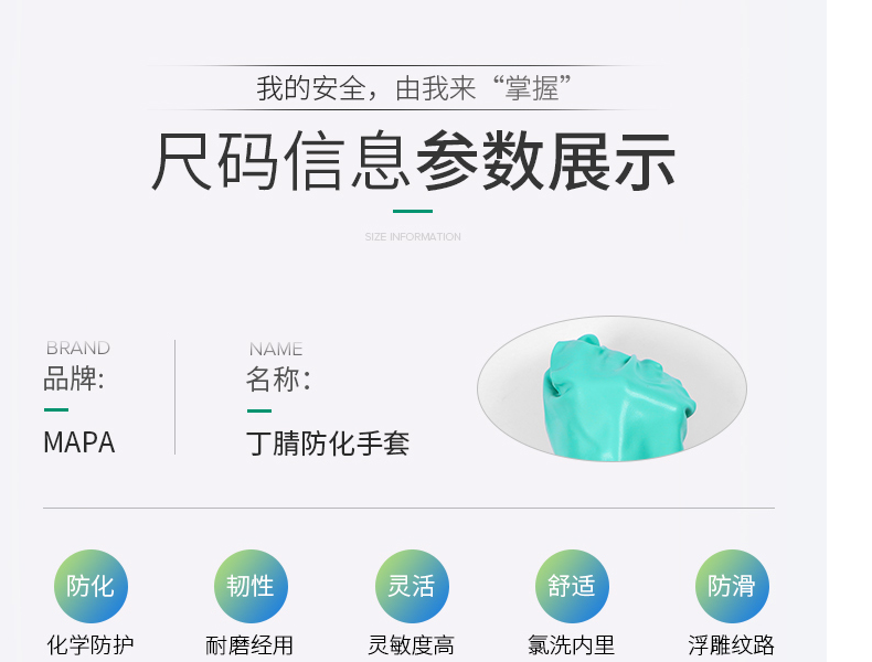 MAPA493丁腈浸膠防化手套圖片11