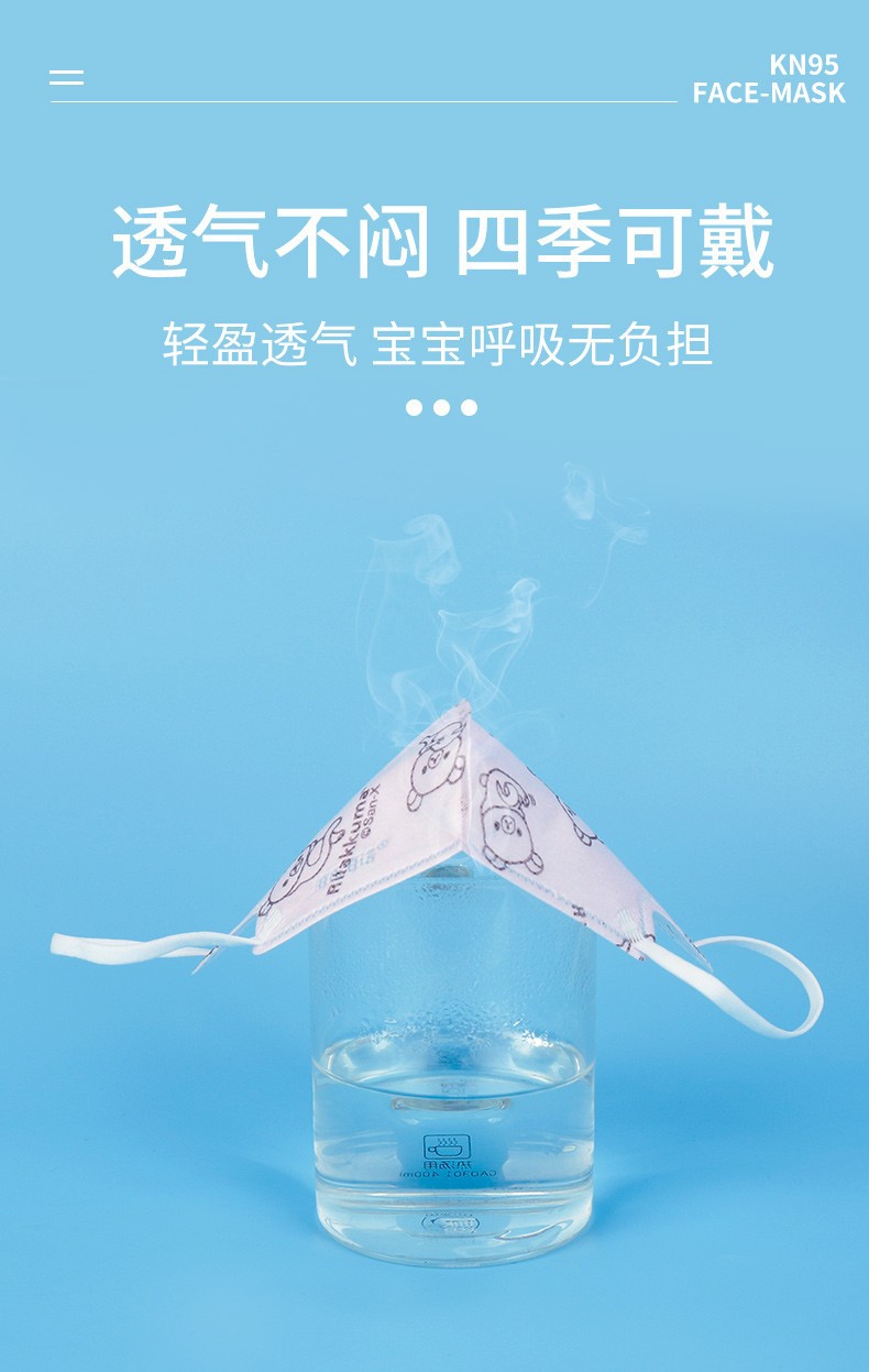 海氏海諾A059 KN95一次性防護(hù)兒童口罩圖片3