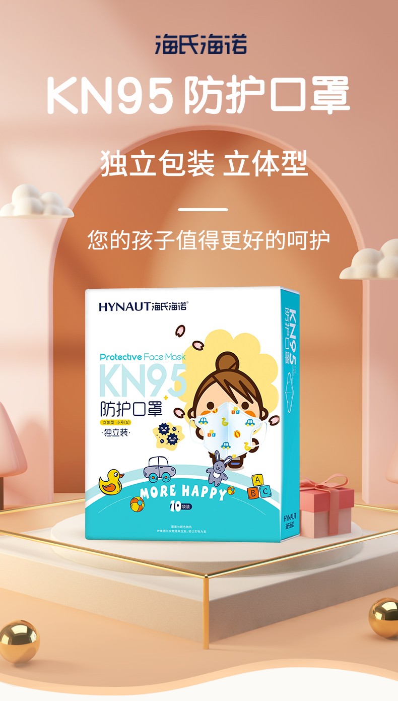 海氏海諾A131 KN95防護兒童口罩圖片1