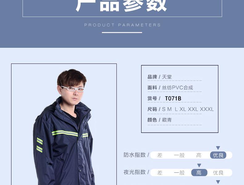 天堂T071B帶反光條雙層套裝分體透氣雨衣圖片13