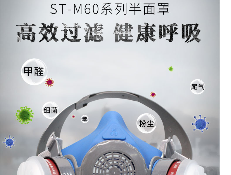 思創ST-M60G-1B硅膠半面罩防毒面具圖片1