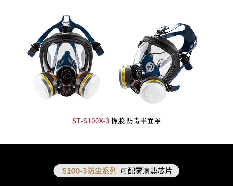 思創ST-S100-3硅膠全面罩防毒面具圖片11