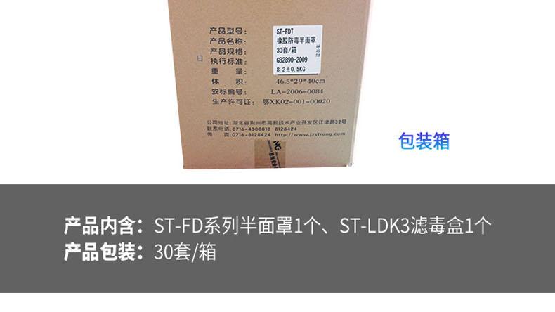 思創(chuàng)ST-FDT透明橡膠半面罩防毒面具圖片11