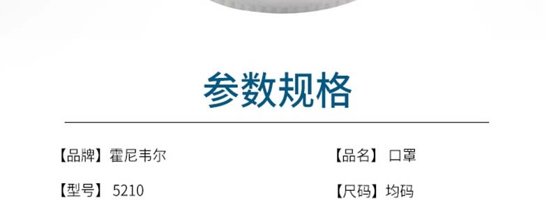 霍尼韋爾1005584 5210FFP2防毒口罩圖片2