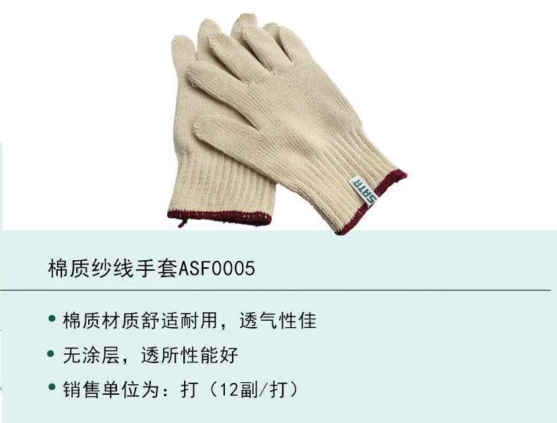 世達(dá)ASF0005 全棉紗線手套圖片2