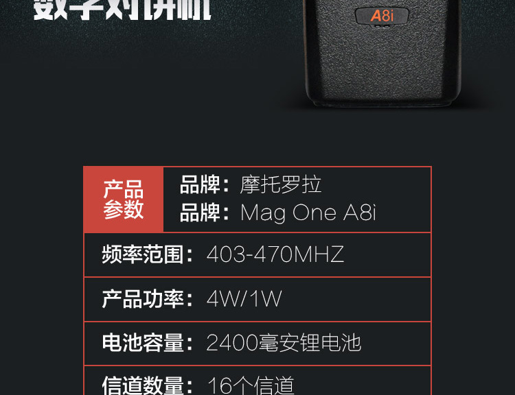 摩托羅拉A8i對講機圖片2