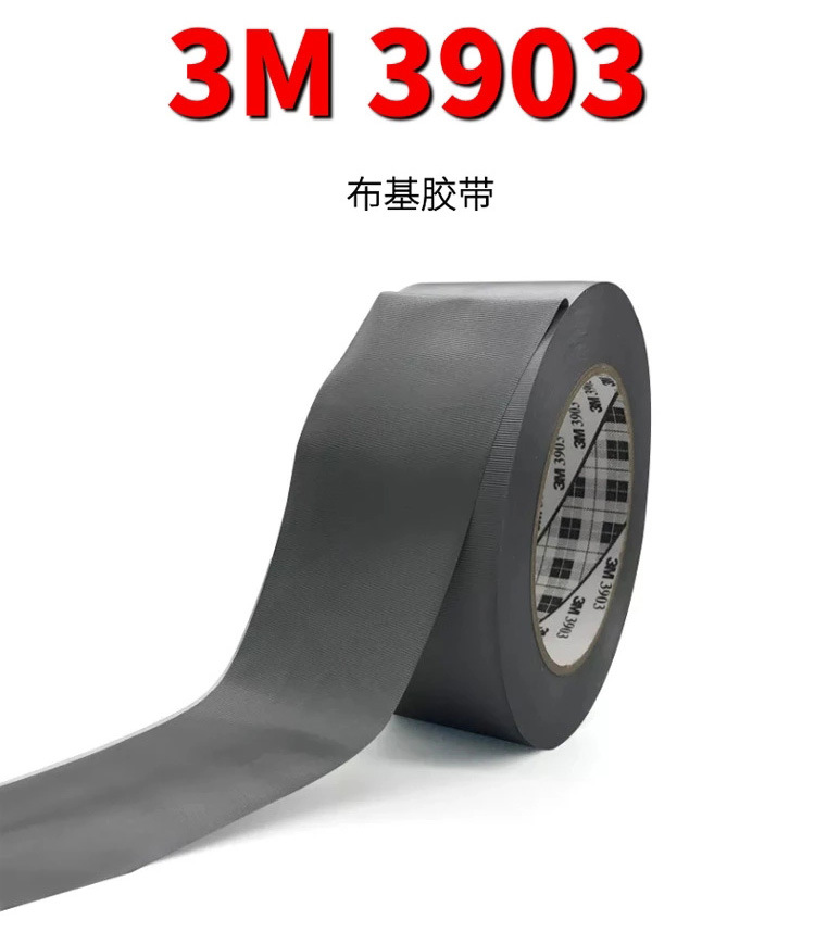 3M 3903黑色布基膠帶圖片1