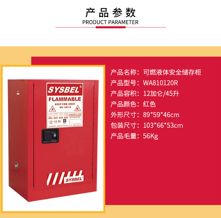 西斯貝爾 WA810120R可燃液體防火柜圖片2