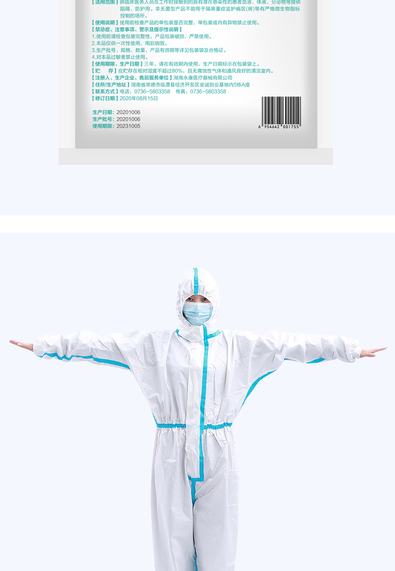 可孚一次性滅菌醫(yī)用防護(hù)服圖片13