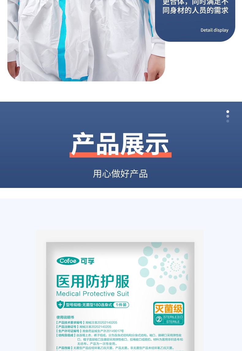 可孚一次性滅菌醫(yī)用防護(hù)服圖片12