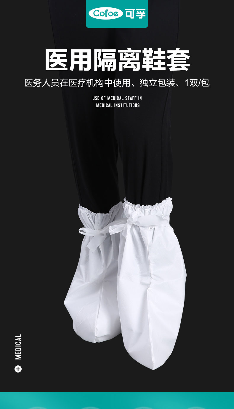 可孚一次性醫用鞋套圖片1