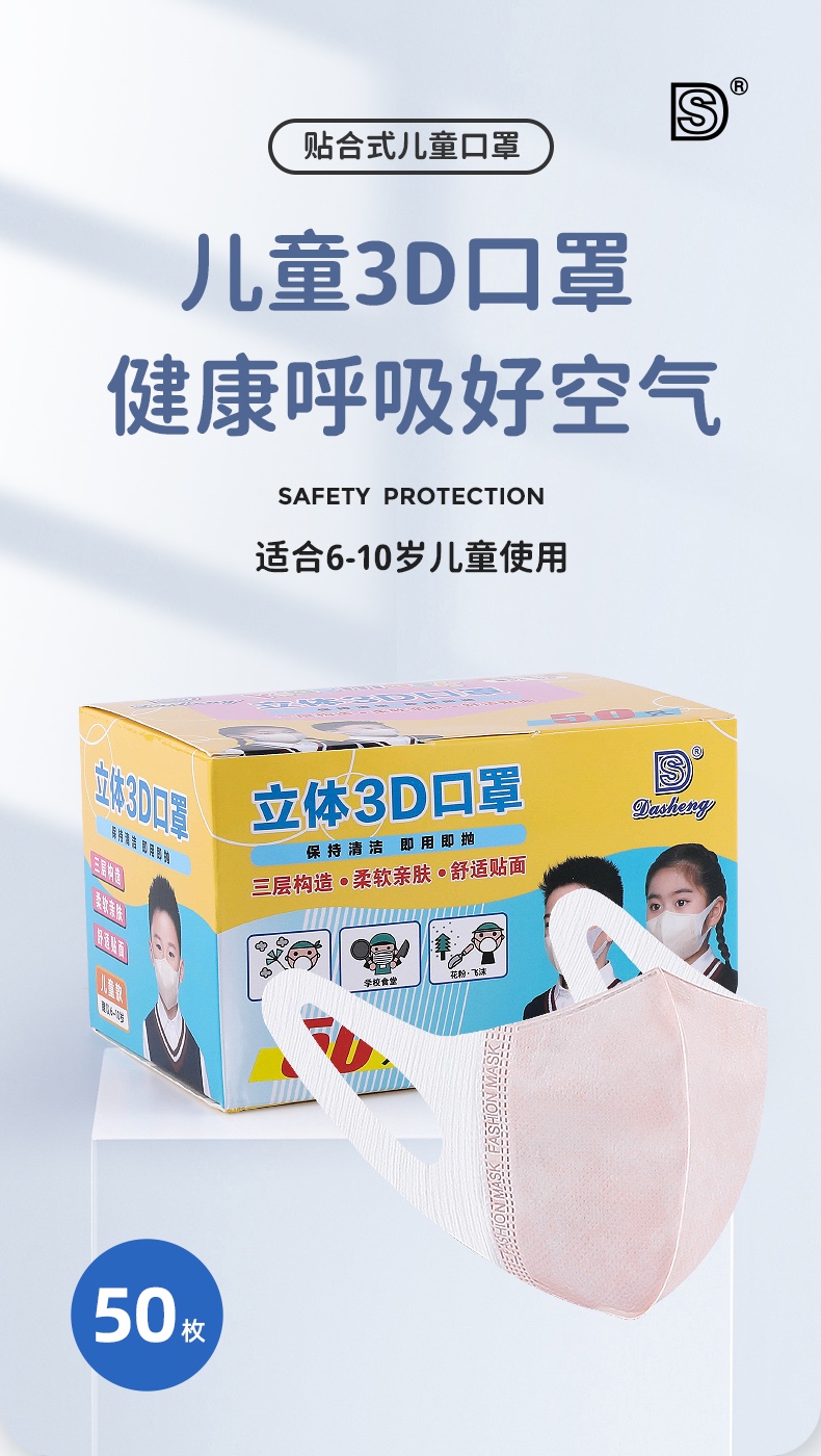 大勝3D立體兒童一次性口罩圖片1