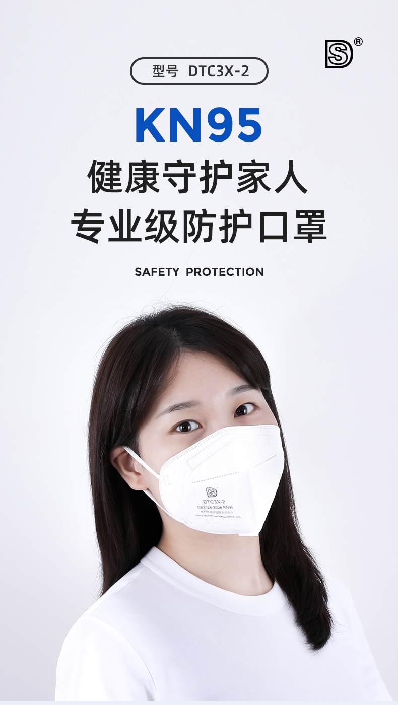 大勝DTC3X-2 KN95防塵口罩圖片1