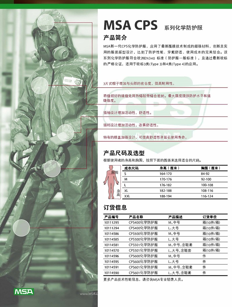 梅思安10114599防化潔凈服圖片6